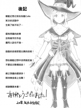 [EZR個人漢化] (C94) [ヘタレアーツ (BLACKHEART)] TRICK and TREAT (グランブルーファンタジー)_20