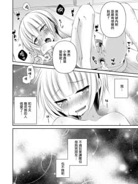 [汐焼あゆ] 花火のあとで (男の娘HELL'S GATE #02) [瑞树汉化组] [Digital]_022