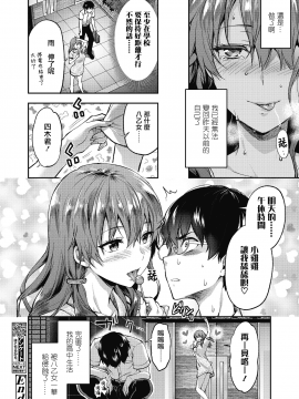 [柚木N'] 俺は、八乙女一華が苦手だ。 (COMIC 高 2018年11月号) [中国翻訳] [DL版]_31_i_105