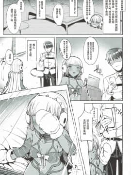 (C93) [Contamination (eigetu)] プレゼント欲しいものがない？これ以外...ならば仕方がない (FateGrand Order) [花火汉化组]_002