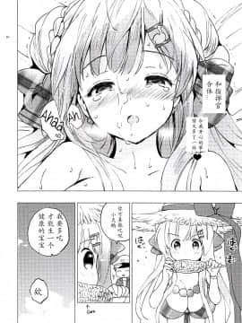 [Mr.GUO 个人汉化] (C94) [くりもも (つかこ)] C級カノジョの育てかた (アズールレーン)_14