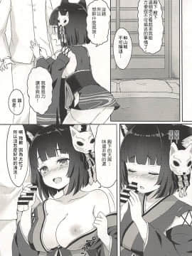 (C94) [わさびもち (ももさわ)] 山城ちゃんとにゃんにゃんする本 (アズールレーン) [白姬汉化组]_006