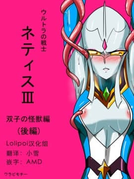 Ultra No Senshi Netisu III Futago No Kaijuu Kouhen