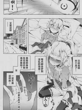 [酱油水月月个人机翻](C94) [夕鍋進行中 (田辺京)] 恍惚の騎士 Elfina II_03