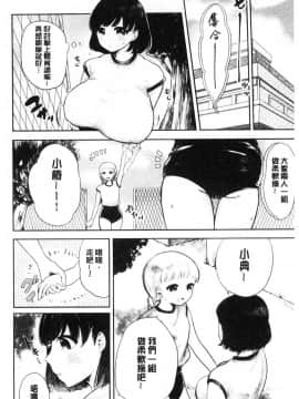 [風的工房][もものユーカ] ふしだらなわたしたち  淫亂的我們這群女孩們_181