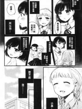 [風的工房][もものユーカ] ふしだらなわたしたち  淫亂的我們這群女孩們_191