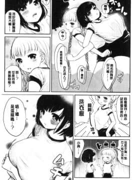 [風的工房][もものユーカ] ふしだらなわたしたち  淫亂的我們這群女孩們_182