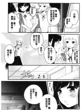 [風的工房][もものユーカ] ふしだらなわたしたち  淫亂的我們這群女孩們_184