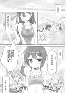 [靴下汉化组] (C92) [ながしそうめん (ユウザキ)] なつぼのっ!水着っくす☆ (艦隊これくしょん -艦これ-)_03