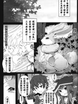 (FF28)[に向思考(貓崎葵)]為惠惠獻上華麗的爆射!(この素晴らしい世界に祝福を!)_004