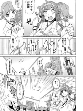 (C91) [フカヒレ (さめ)] お姉様もご一緒しませんか (艦隊これくしょん -艦これ-)_004