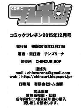 [CHINZURI BOP (チンズリーナ)] コミックフレチン 2015年12月号 (ハッカドール)_26