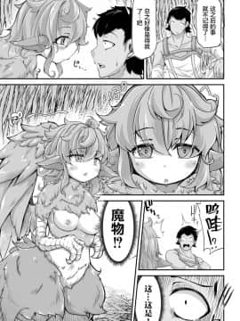 [奥ヴぁ] 復興! 異種交配―魔族と人間の共生時代―3話 (肉包汉化组) [Digital]_06