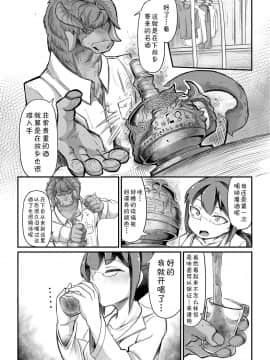 [奥ヴぁ] 復興! 異種交配―魔族と人間の共生時代―4話 [肉包汉化组] [Digital]_05_img64