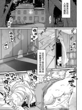 [Kirin个人汉化](成年コミック)[奥ヴぁ] 復興！？ 異種交配―魔族と人間の共生時代 5話_0503