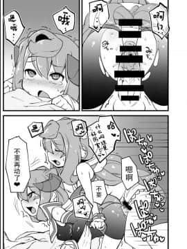 [梟屋 (フクロウ)] 分裂しようがあくまで天使な3号くん (ハッカドール) [脸肿汉化组] [DL版]_016