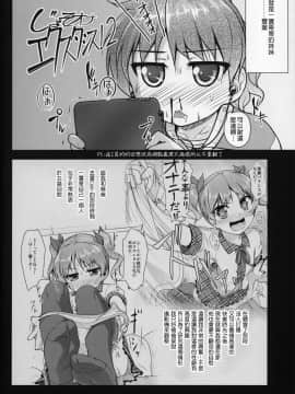 [COMIC1☆8] [High-Spirit (あおぎりぺんた)] じょそオナ・エクスタシス 2 [顏文字個人漢化]_p06