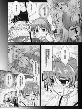 [COMIC1☆8] [High-Spirit (あおぎりぺんた)] じょそオナ・エクスタシス 2 [顏文字個人漢化]_p07