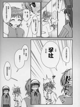 [COMIC1☆8] [High-Spirit (あおぎりぺんた)] じょそオナ・エクスタシス 2 [顏文字個人漢化]_p26