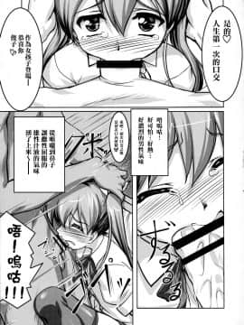 (COMIC1☆4) [High-Spirit (あおぎりぺんた)] 女装息子 Vol.02 (やみツキ!) [瑞树汉化组]_011