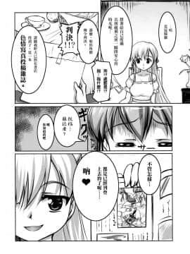 (COMIC1☆4) [High-Spirit (あおぎりぺんた)] 女装息子 Vol.02 (やみツキ!) [瑞树汉化组]_005