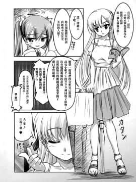 (COMIC1☆4) [High-Spirit (あおぎりぺんた)] 女装息子 Vol.02 (やみツキ!) [瑞树汉化组]_006