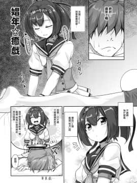 [High-Spirit (あおぎりぺんた)] 娼年☆癒戯 艦娘仮装 (艦隊これくしょん-艦これ-) [無邪気漢化組x想抱雷媽漢化組] [2015年9月30日]_MJK_17_T449_005