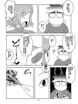 (C81) [High-Spirit (あおぎりぺんた)] 女装息子 Vol.7 (嘘デレ!) [刷牙子漢化]_024