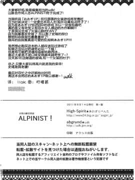 (C80) [abgrund, High-Spirit (udk, あおぎりぺんた)] ALPINIST! (女装山脈) [琉璃神社汉化]_036