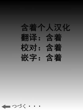 [含着个人汉化][水無月三日] 夫は獄中、一方妻は…～大家の息子に寝取られた人妻～3_41