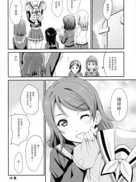 [AGOITEI (Sankuro)] Papakatsu Yousoro (Love Live! Sunshine!!) [Chinese] [脸肿汉化组] [Digital]_0020