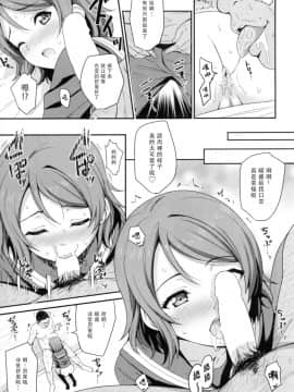 [AGOITEI (Sankuro)] Papakatsu Yousoro (Love Live! Sunshine!!) [Chinese] [脸肿汉化组] [Digital]_0009