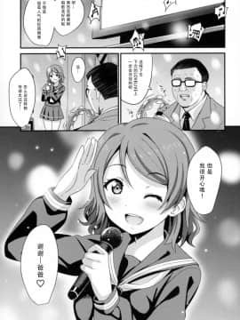 [AGOITEI (Sankuro)] Papakatsu Yousoro (Love Live! Sunshine!!) [Chinese] [脸肿汉化组] [Digital]_0003