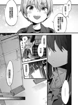 [森島コン] おしおきっ!（COMIC 高 2018年11月号）[中国翻訳] [DL版]_i_054