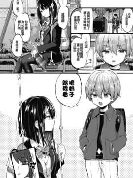 [森島コン] おしおきっ!（COMIC 高 2018年11月号）[中国翻訳] [DL版]_i_053