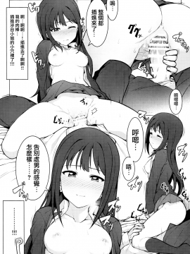 (COMIC1☆10) [Orange Maru (JP06)] 初めては誰がいい？ (アイドルマスターシンデレラガールズ)_12_MJK_18_T1396_012