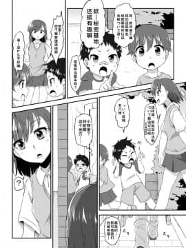 [罗洁爱儿个人汉化][萌えないゴミ袋 (BON_3000)] 美琴おねーちゃんの子供パニック (とある科学の超電磁砲)_04