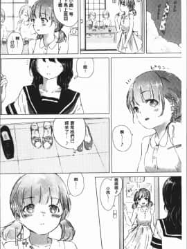 [4K漢化組][syou] 百合の蕾が咲く頃に_020