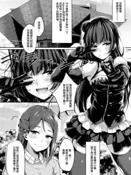 (C93) [ナポ (napolinu)] 堕天使コラプション(Love Live! Sunshine!!) [Chinese] [無邪気漢化組]_mjk_18_T947_003