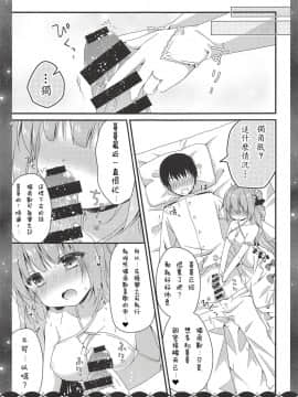 [白姬汉化组] (COMIC1☆14) [むらさきいろのよる (むらさき*)] 眠るまえに少しだけ… (アズールレーン)_005