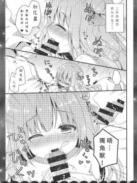 (COMIC1☆14) [むらさきいろのよる (むらさき)] 眠るまえに少しだけ… [白姬汉化组]_007