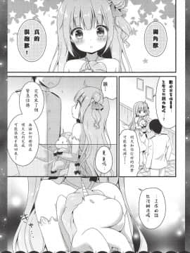 (COMIC1☆14) [むらさきいろのよる (むらさき)] 眠るまえに少しだけ… [白姬汉化组]_003