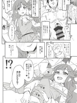 (歌姫庭園17) [ねこうさプリン (らーめん)] ななみックス (THE IDOLM@STER CINDERELLA GIRLS)_005