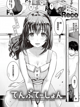 [Reco] てんぷてーしょん + 8P小冊子 [杂志汉化合集] [無修正]_P163