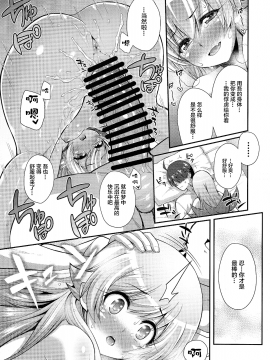 [Lolipoi汉化组] (C87) [薬味紅生姜] パチ物語 Part0 しのぶモノローグ (化物語)_19_scan0019