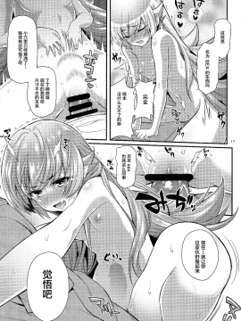 [Lolipoi汉化组] (C87) [薬味紅生姜] パチ物語 Part0 しのぶモノローグ (化物語)_17_scan0017