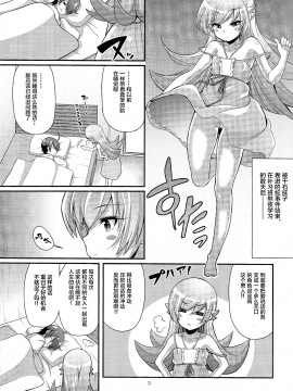 [Lolipoi汉化组] (C87) [薬味紅生姜] パチ物語 Part0 しのぶモノローグ (化物語)_04_scan0003