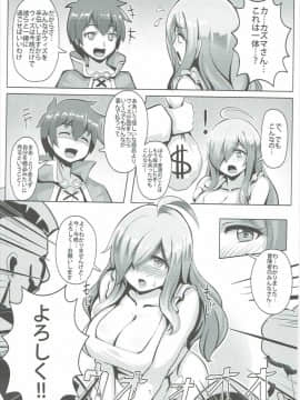 (COMIC1☆11) [紳士交流区 (blade)] この貧乏な店主に性福を！ (この素晴らしい世界に祝福を!)_06