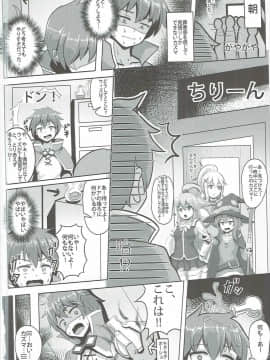 (COMIC1☆11) [紳士交流区 (blade)] この貧乏な店主に性福を！ (この素晴らしい世界に祝福を!)_23