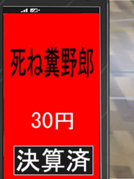 [フリテン堂][何でも買える課金アプリを手に入れたのでリア充クラスメイトをまとめて買い取ってみた]_03_36